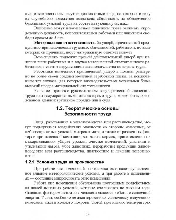 Основы безопасности жизнедеятельности. Учебник