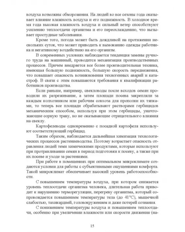 Основы безопасности жизнедеятельности. Учебник