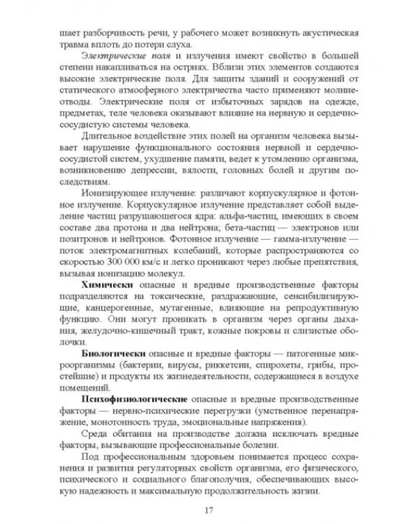 Основы безопасности жизнедеятельности. Учебник