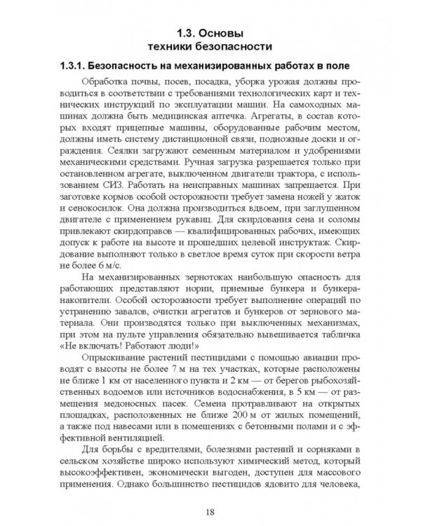 Основы безопасности жизнедеятельности. Учебник