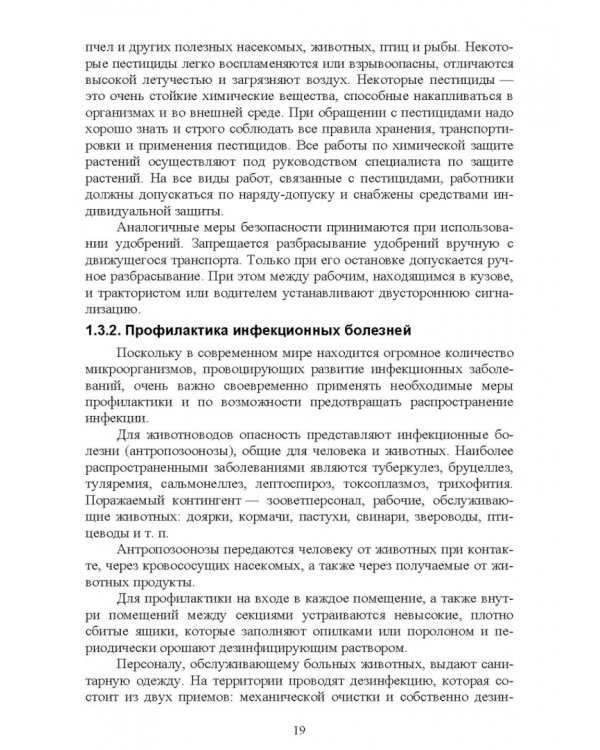 Основы безопасности жизнедеятельности. Учебник
