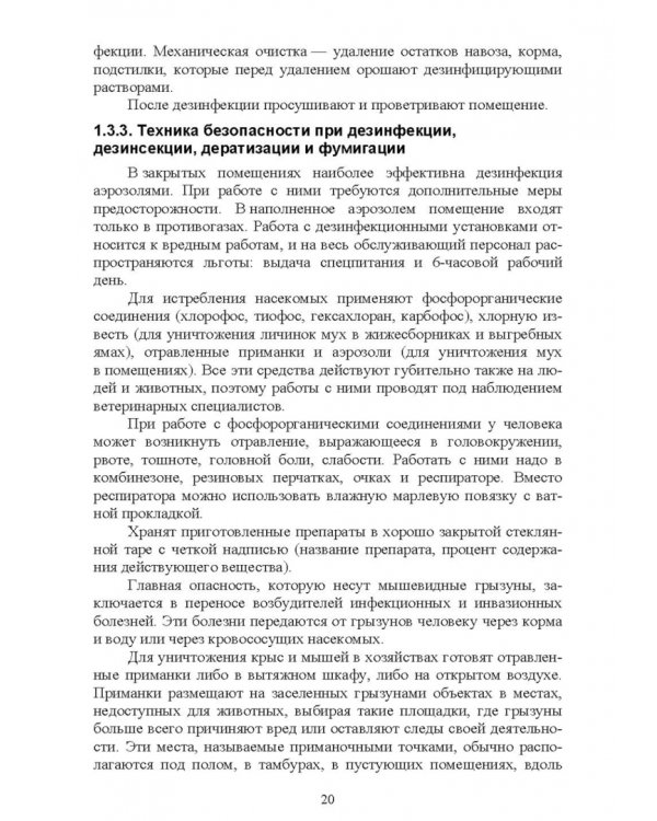Основы безопасности жизнедеятельности. Учебник