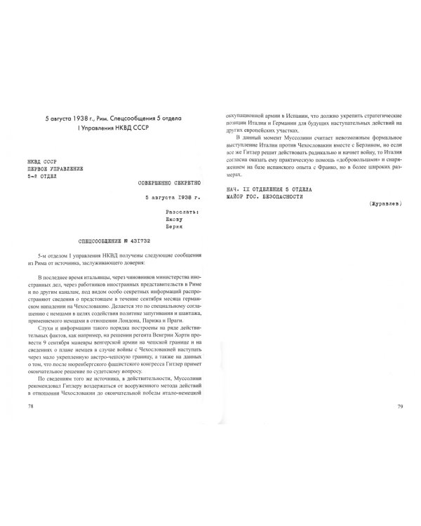 Агрессия. Рассекреченные документы Службы внешней разведки Российской Федерации. 1939-1941