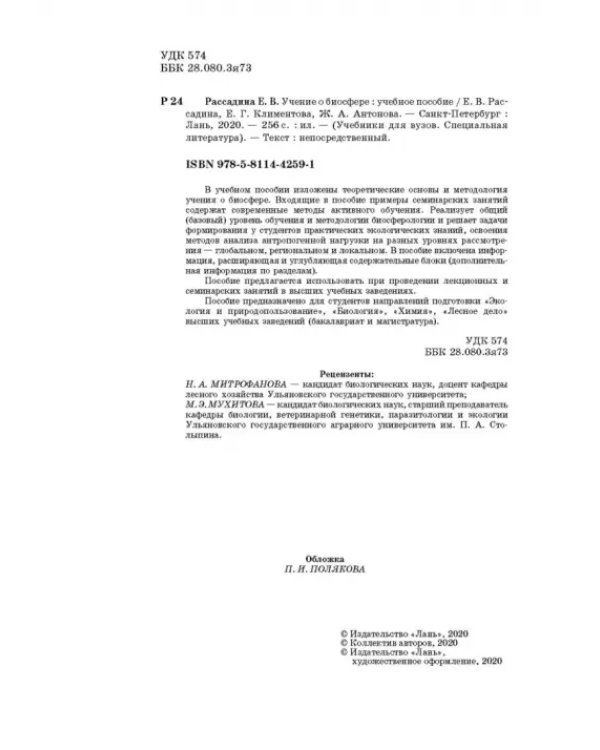 Дополнительное изображение книги «Учение о биосфере. Учебное пособие»