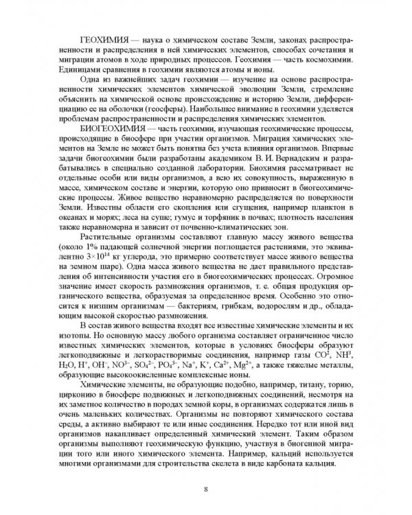 Дополнительное изображение книги «Учение о биосфере. Учебное пособие»