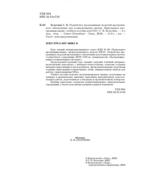 Разработка программных модулей программного обеспечения для компьютерных систем