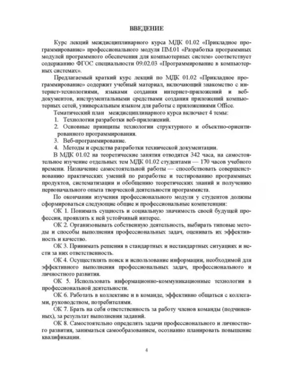 Разработка программных модулей программного обеспечения для компьютерных систем