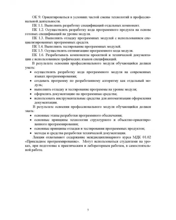 Разработка программных модулей программного обеспечения для компьютерных систем