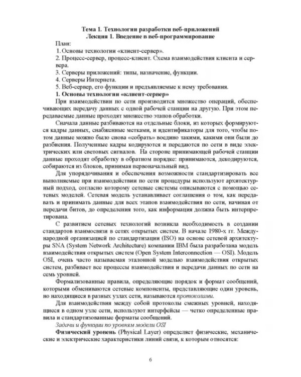 Разработка программных модулей программного обеспечения для компьютерных систем