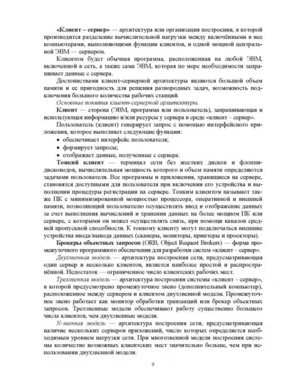 Разработка программных модулей программного обеспечения для компьютерных систем