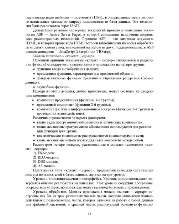 Разработка программных модулей программного обеспечения для компьютерных систем