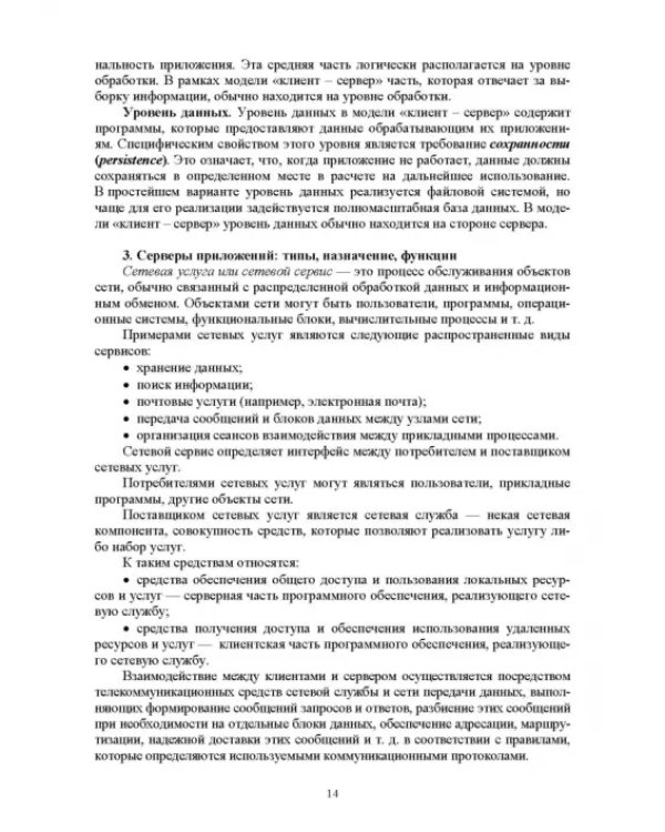 Разработка программных модулей программного обеспечения для компьютерных систем