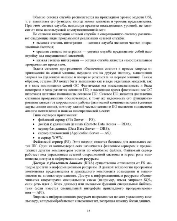 Разработка программных модулей программного обеспечения для компьютерных систем