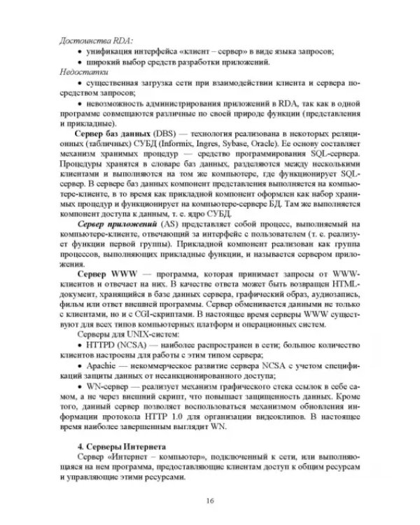 Разработка программных модулей программного обеспечения для компьютерных систем