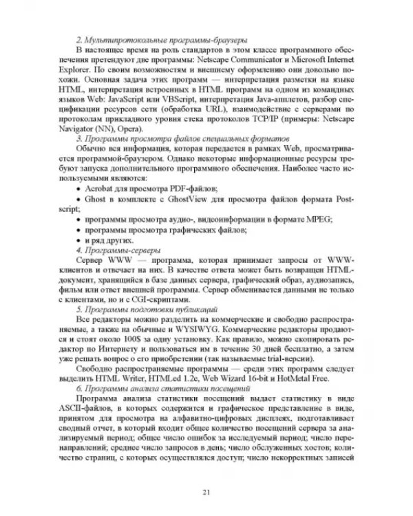 Разработка программных модулей программного обеспечения для компьютерных систем