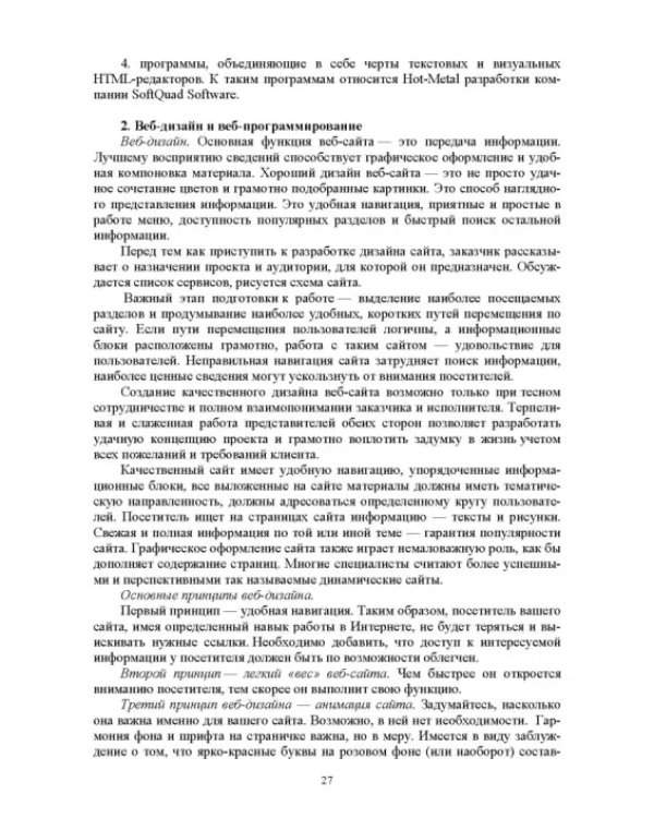 Разработка программных модулей программного обеспечения для компьютерных систем
