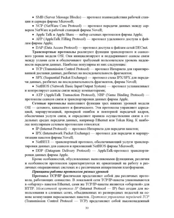 Разработка программных модулей программного обеспечения для компьютерных систем