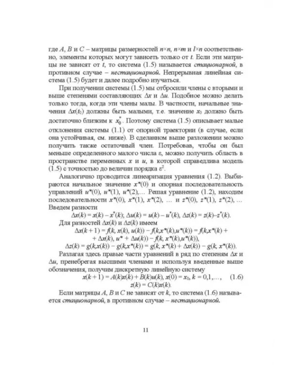 Дополнительное изображение книги «Теория управления. Учебник»