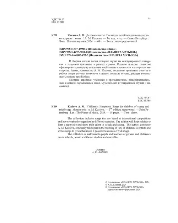 Детское счастье. Песни для детей младшего и среднего возраста. Ноты