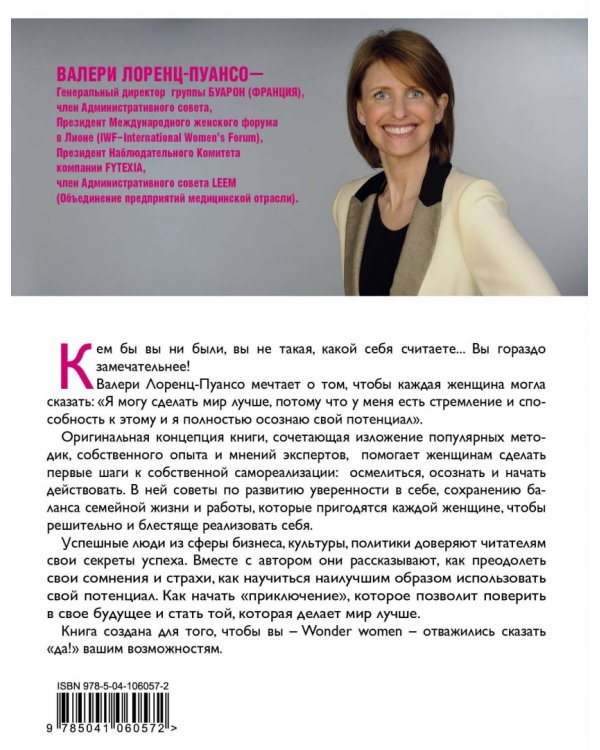 Wonder Women: скажите "ДА" вашим возможностям!