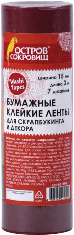 Бумажные клейкие WASHI-ленты для декора и скрапбукинга "Интенсив. 7 теплых цветов", 15 мм х 3 метра Бумажные клейкие WASHI-ленты для декора и скрапбукинга "Интенсив. 7 теплых цветов", 15 мм х 3 метра