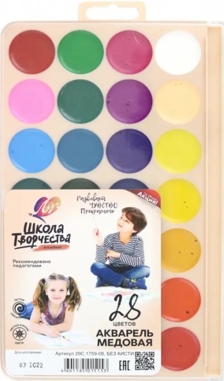 Акварель &quot;Школа творчества&quot;, 28 цветов, без кисти