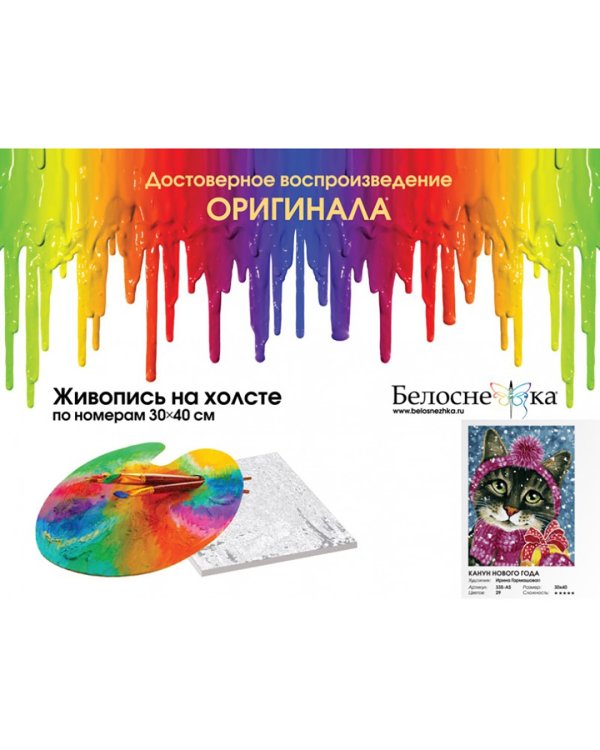 Живопись на холсте. Канун Нового года, 30х40 см