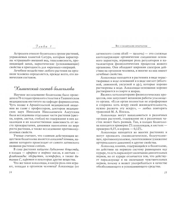 Болиголов в лечении злокачественных и доброкачественных опухолей