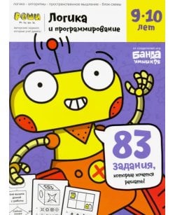 Тетрадь Логика и