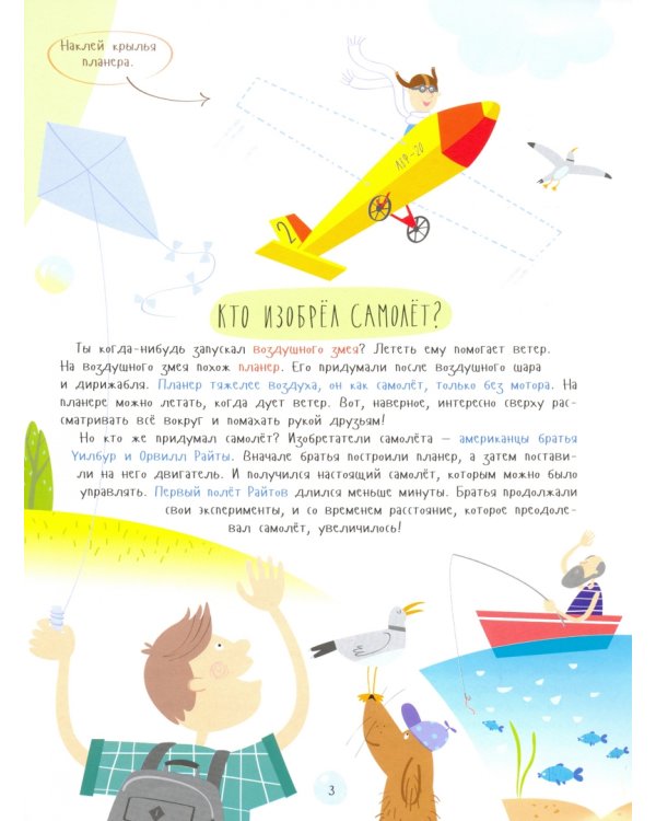 Про самолеты. Наклейки, задания, интересные факты