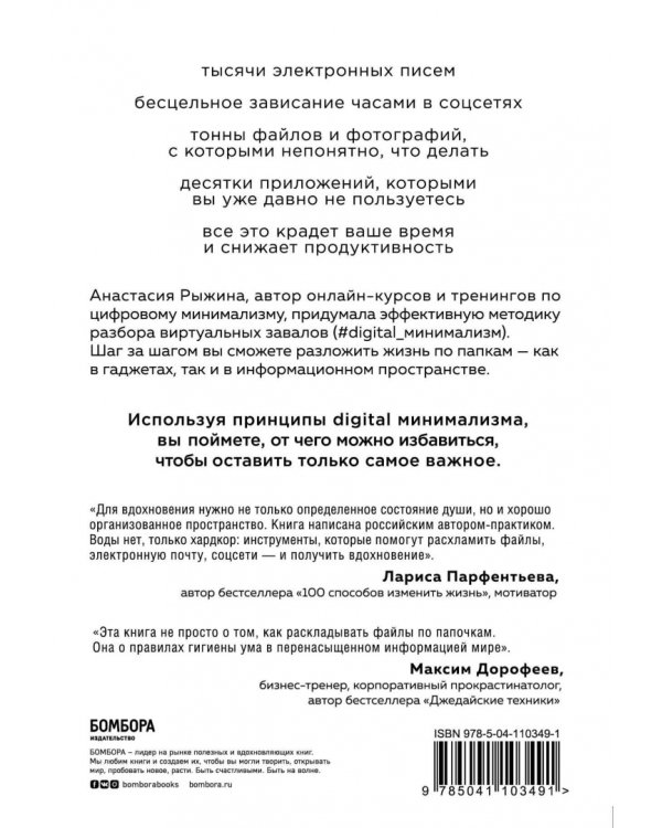 Digital минимализм. Как навести порядок в цифровой среде, перестать зависеть от гаджетов и делать...