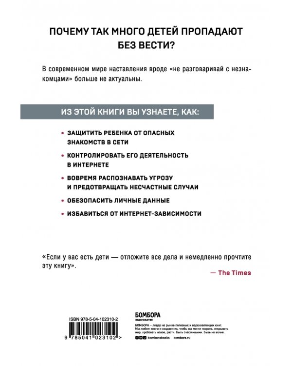 Дядя из интернета любит меня больше, чем ты. Как защитить ребенка от опасностей интернета