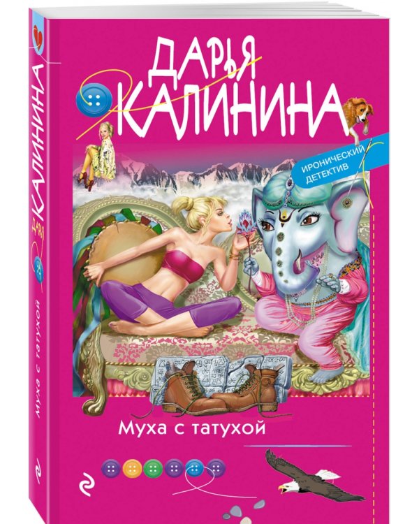 Муха с татухой