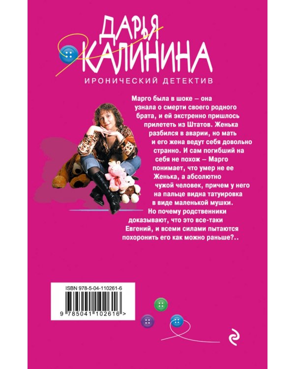 Муха с татухой