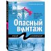Опасный винтаж