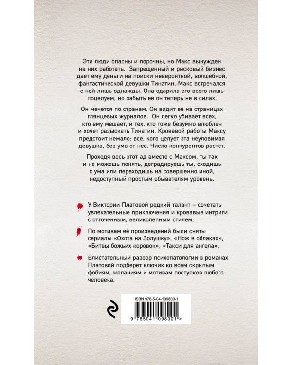 Ужасные невинные