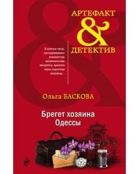 Брегет хозяина Одессы