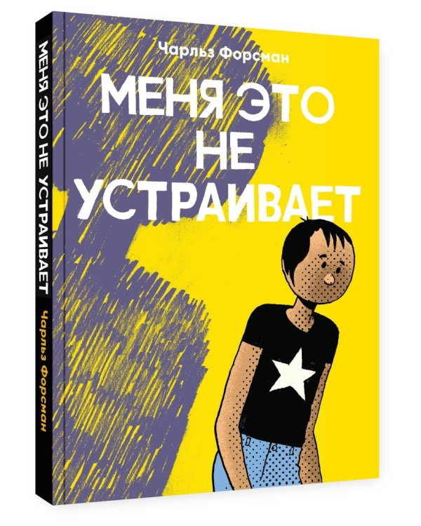 Меня это не устраивает