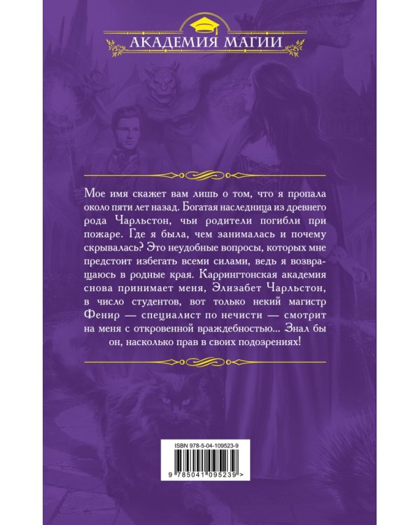 Последняя академия Элизабет Чарльстон