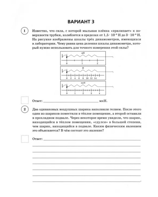 Физика. 8 класс. Подготовка к ВПР. 10 тренировочных вариантов. ФГОС