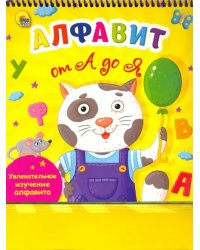 Алфавит От А до Я