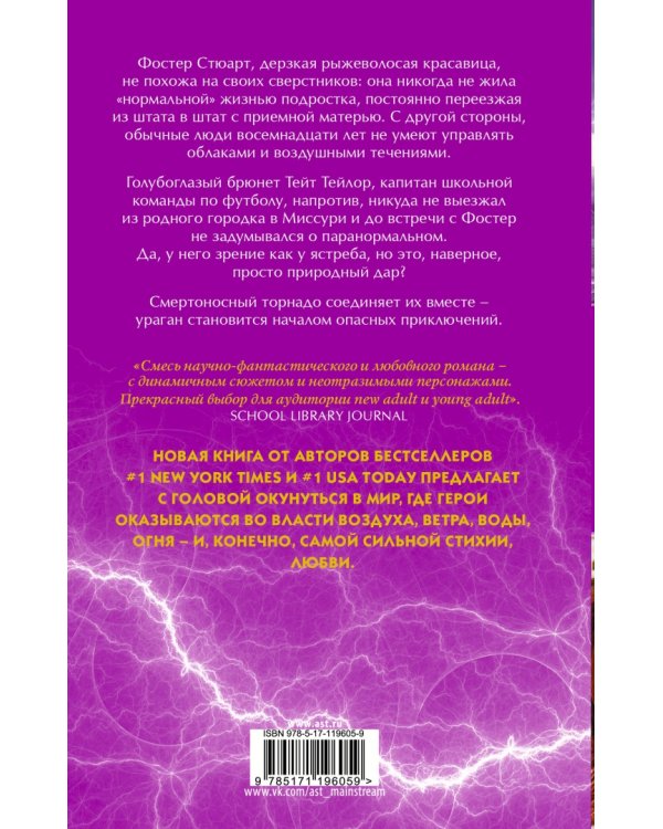 Повелители стихий