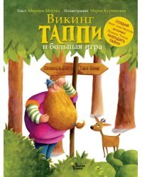 Викинг Таппи и большая игра