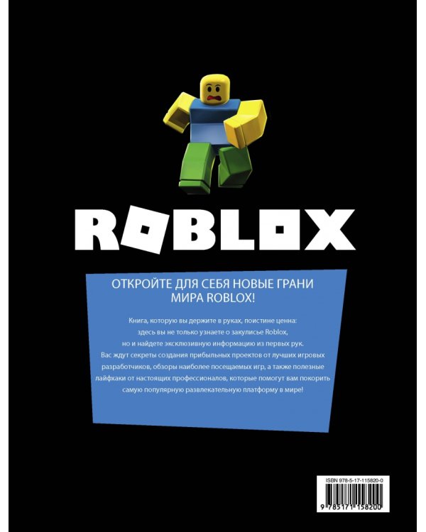 Roblox. Путешествие по играм