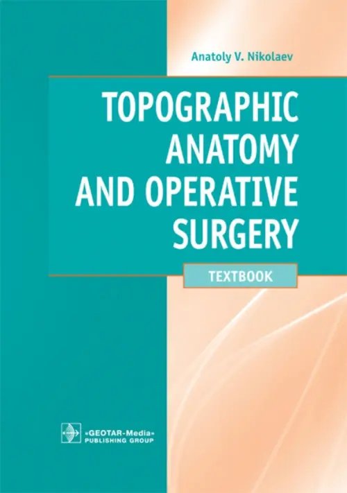 Topographic Anatomy and Operative Surgery. Textbook
