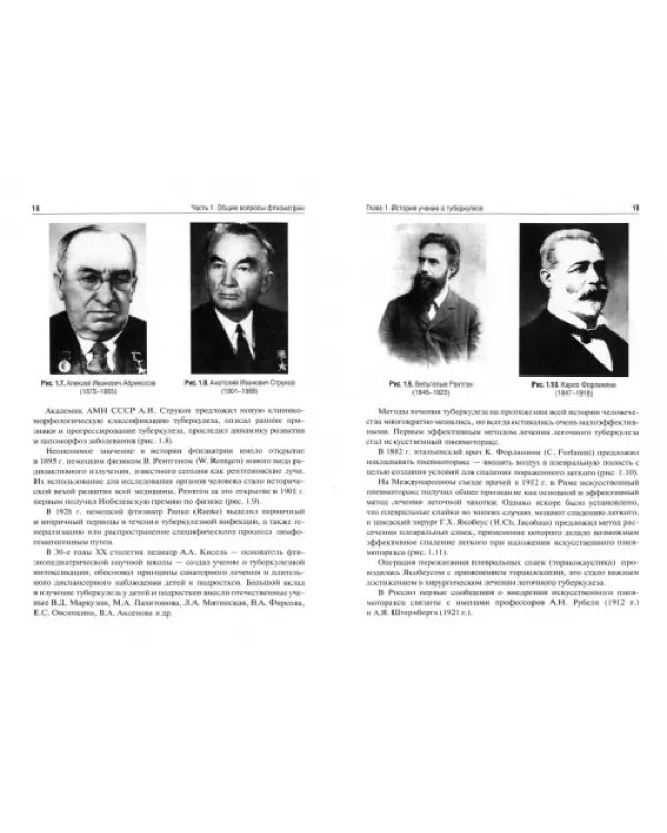 Фтизиатрия. Учебник