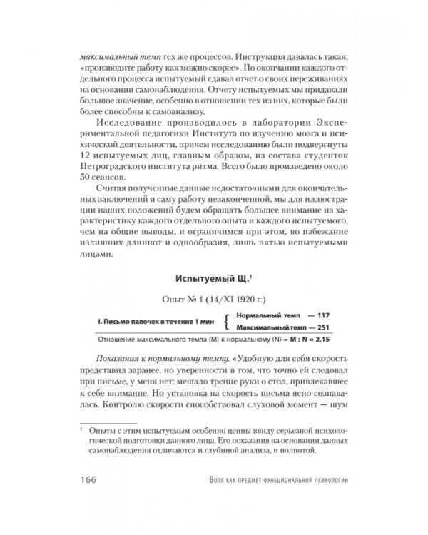 Личность и профессия. Воля как предмет функциональной психологии