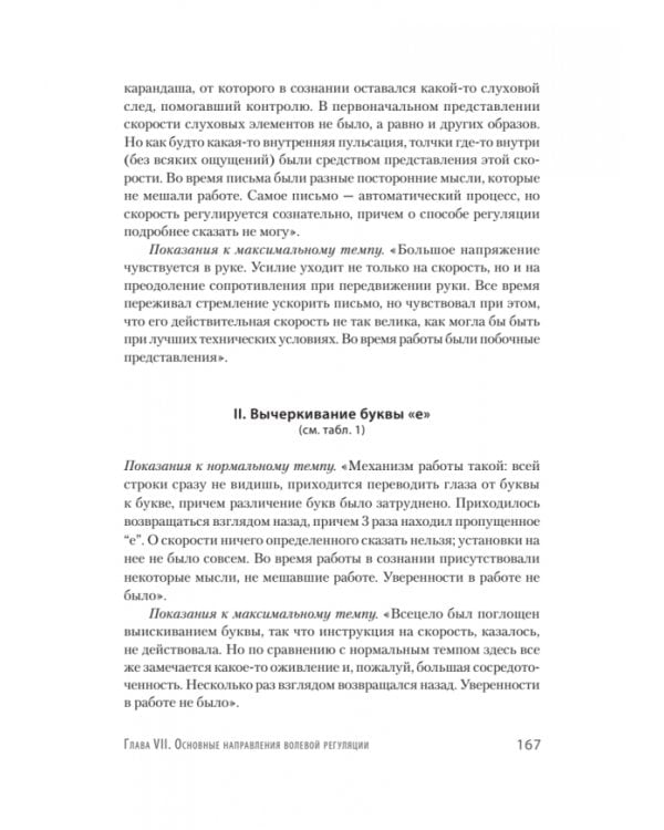 Личность и профессия. Воля как предмет функциональной психологии