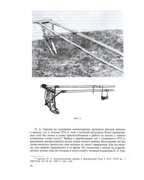 Средневековая Русь. Социально-экономический строй и крестьянство