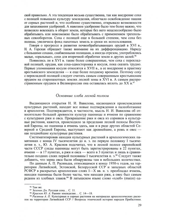Средневековая Русь. Социально-экономический строй и крестьянство